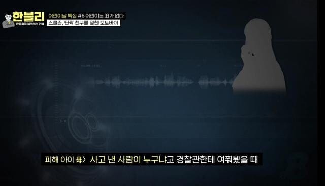 예전 한문철TV에 나왔던, 신호위반 오토바이에 치인 어린아이...