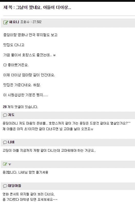 드디어 찾아온 중학생 아들의 그 날.jpg