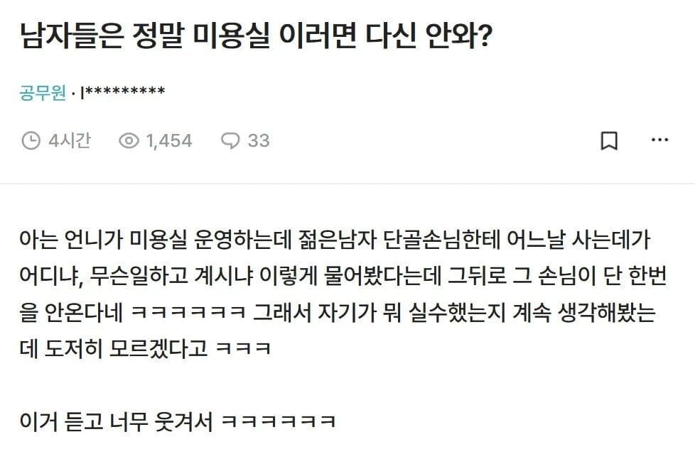 남자들은 정말 미용실 이러면 다신 안와??