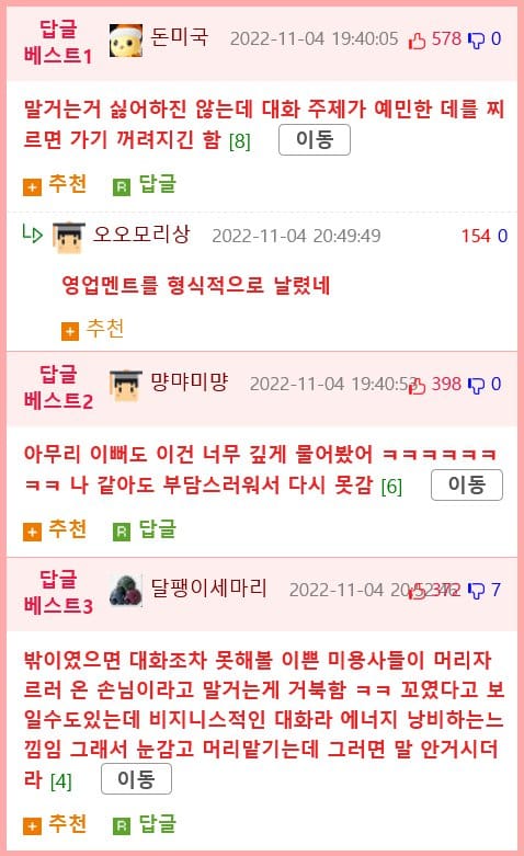남자들은 정말 미용실 이러면 다신 안와??