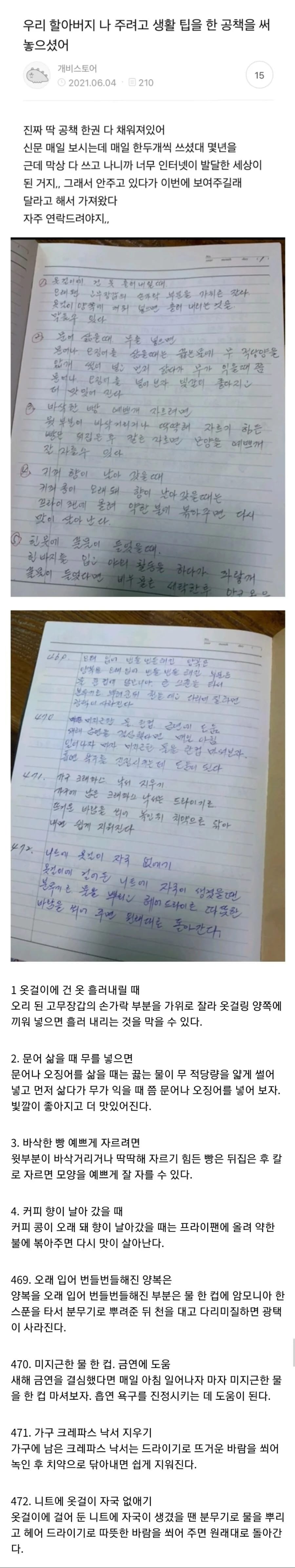 우리 할아버지 나주려고 생활 팁을 한 공책 써 놓으셨어