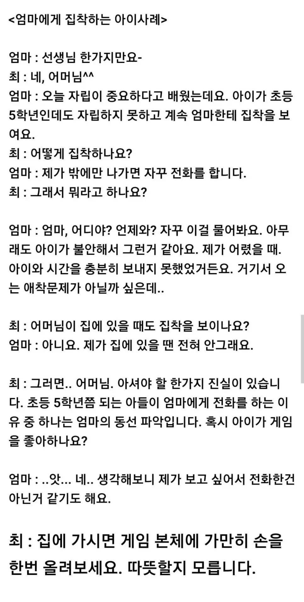 어떤 아이의 엄마 집착 ㅋㅋ