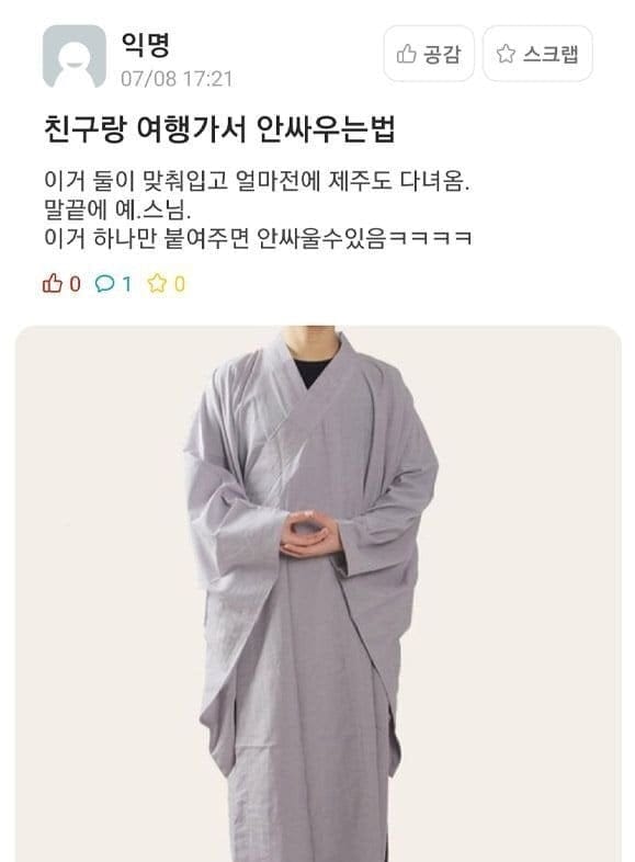 친구랑 여행가서 안 싸우는 법.jpg