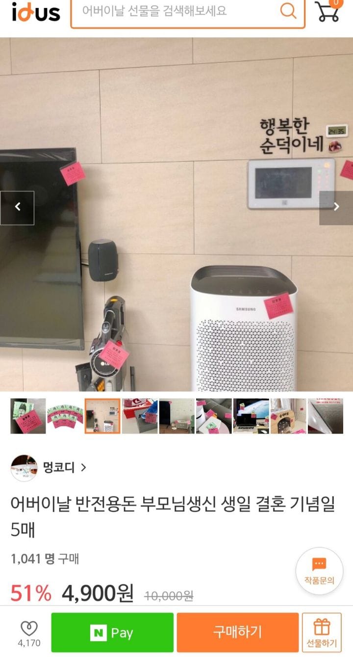 기념일 선물로 하면 쳐맞을것 같은 이벤트