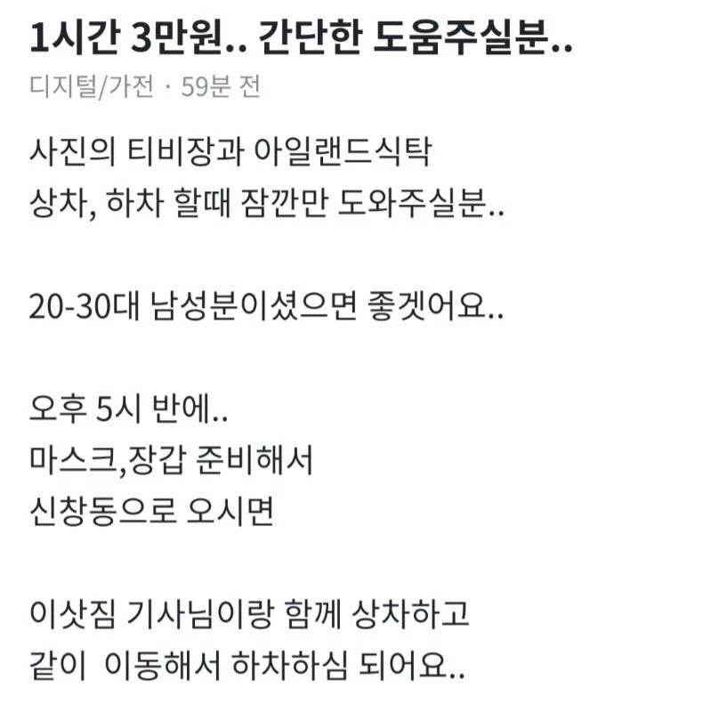 당근마켓에서 대기업 다니는 사람과의 거래