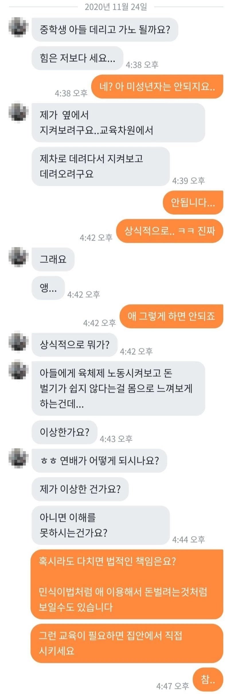 당근마켓에서 대기업 다니는 사람과의 거래