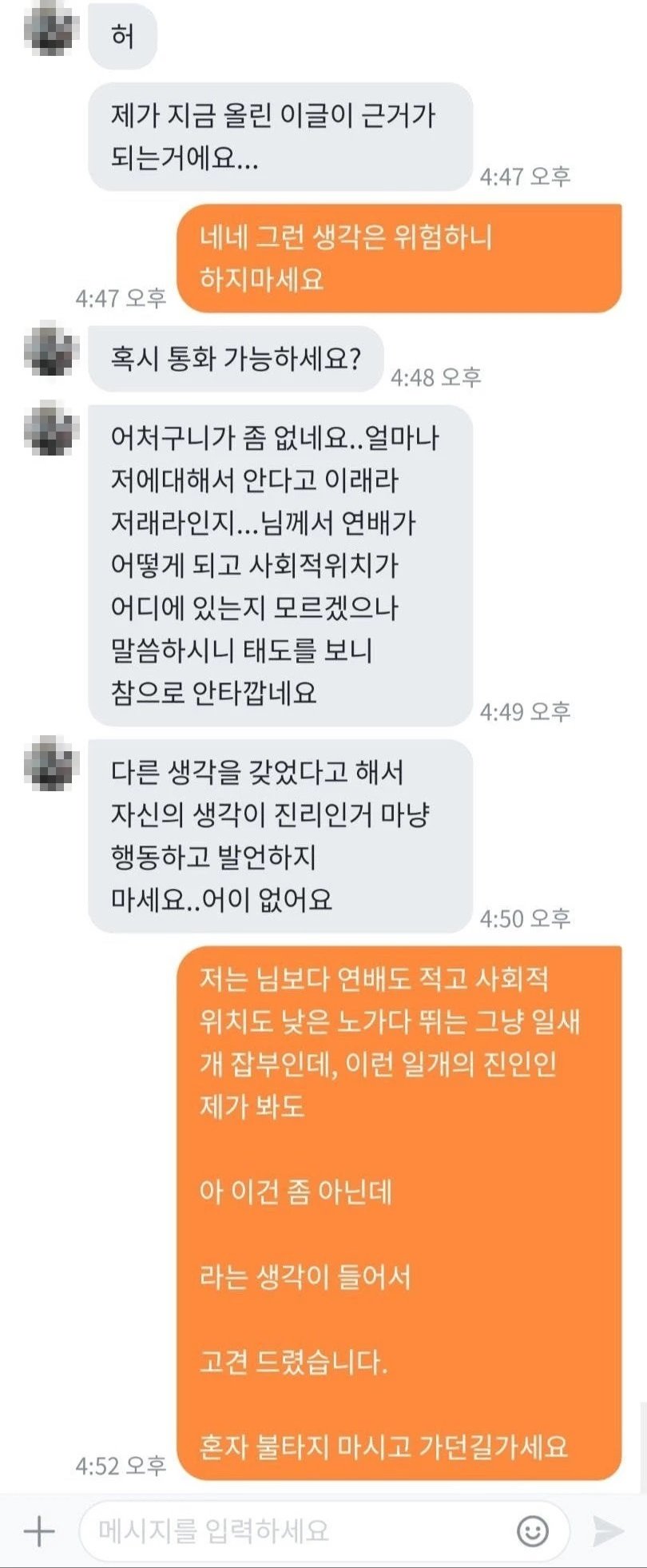 당근마켓에서 대기업 다니는 사람과의 거래