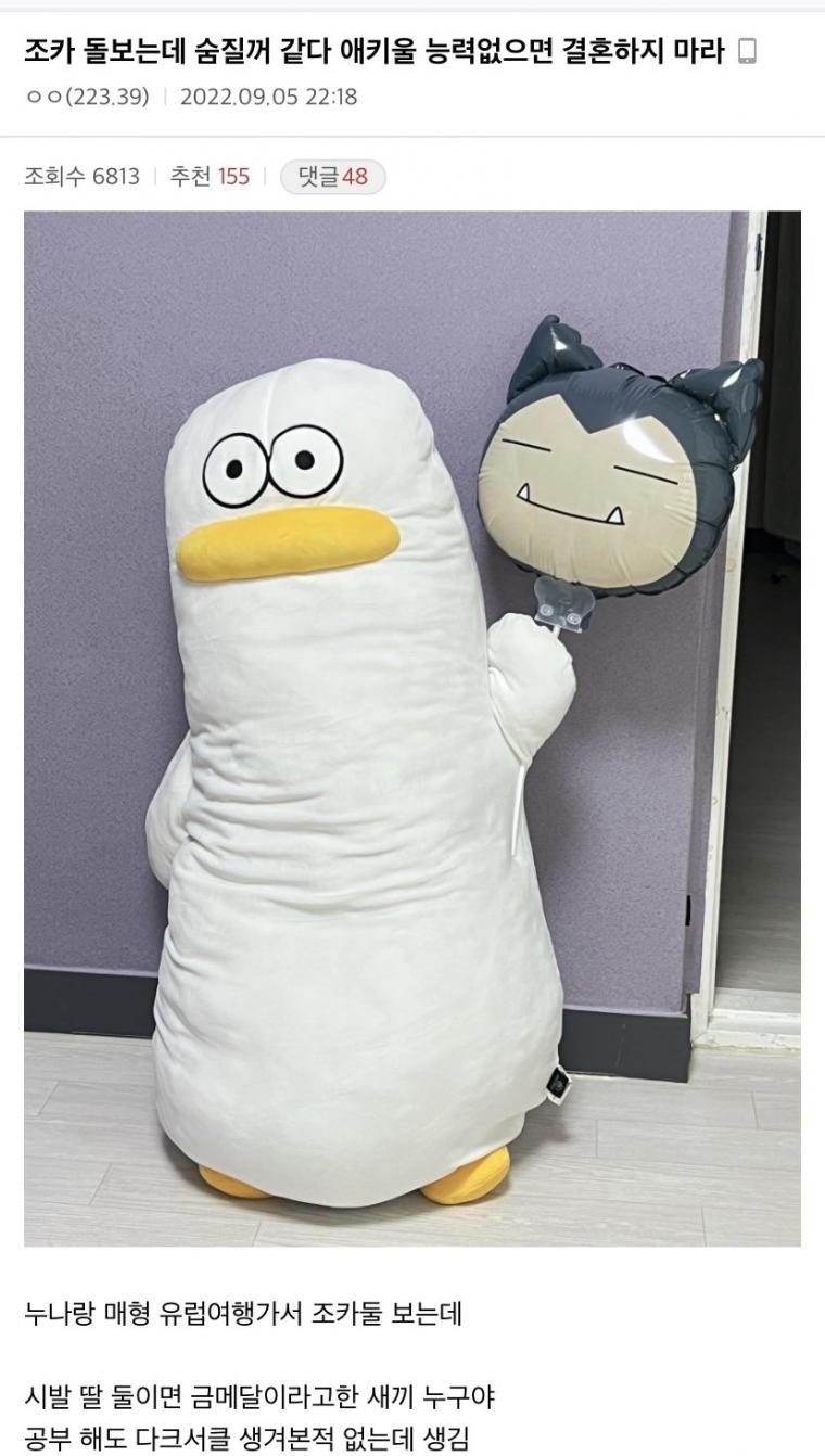 조카 돌보다가 죽을거 같다는 삼촌...