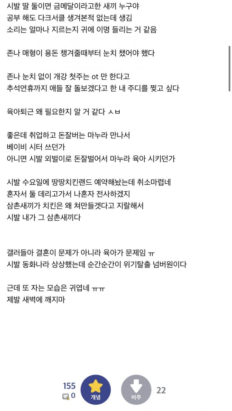 조카 돌보다가 죽을거 같다는 삼촌...
