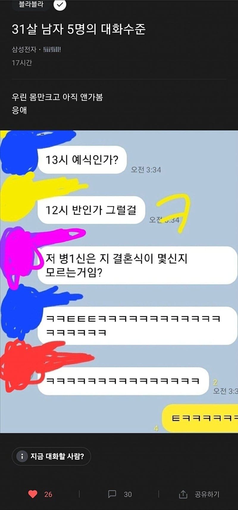 31살 남자 5명의 대화 수준.jpg