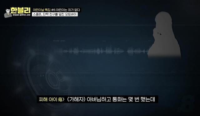 예전 한문철TV에 나왔던, 신호위반 오토바이에 치인 어린아이...