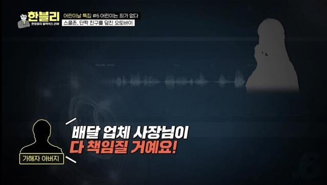 예전 한문철TV에 나왔던, 신호위반 오토바이에 치인 어린아이...