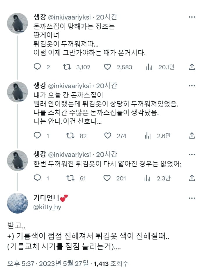 돈까쓰집이 망해가는 징조.jpg