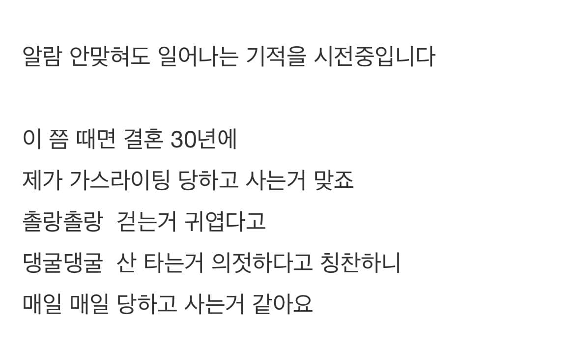 남편한테 가스라이팅 당했다는 결혼 30년차 주부.jpg