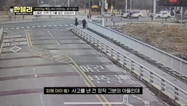 예전 한문철TV에 나왔던, 신호위반 오토바이에 치인 어린아이...