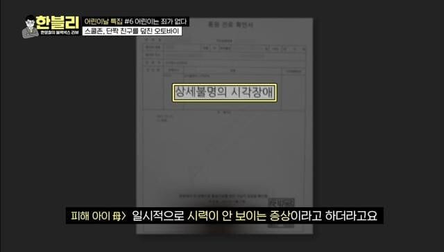 예전 한문철TV에 나왔던, 신호위반 오토바이에 치인 어린아이...