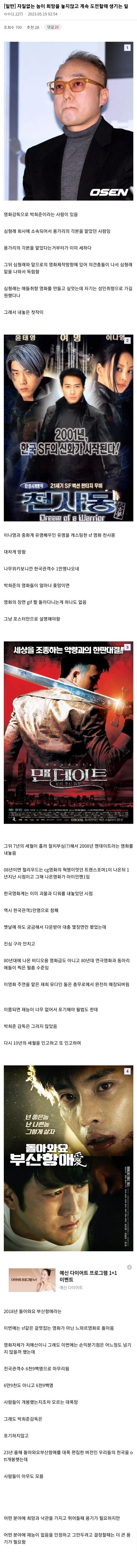 재능 없는 감독이 영화판에서 끝까지 버틴 결과