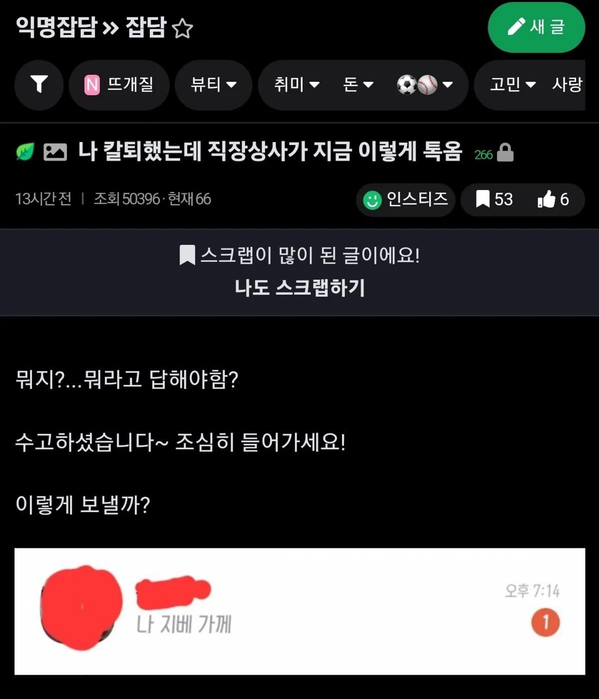 나 칼퇴했는데 직장상사가 지금 이렇게 톡 보냄