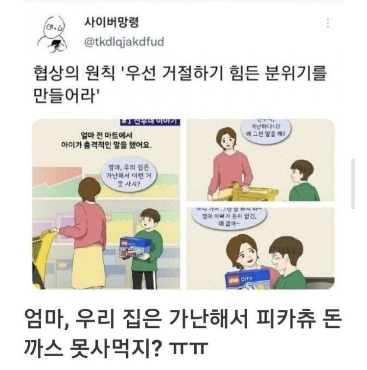 아내에게 협상의 원칙을 써본 남자.jpg