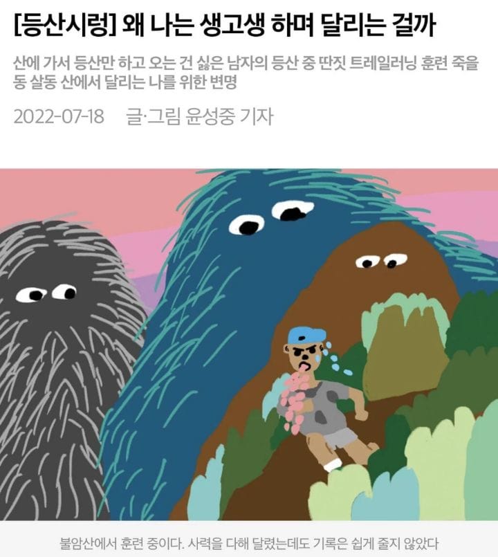 그림 그리려고 기사 쓰는듯한 기자