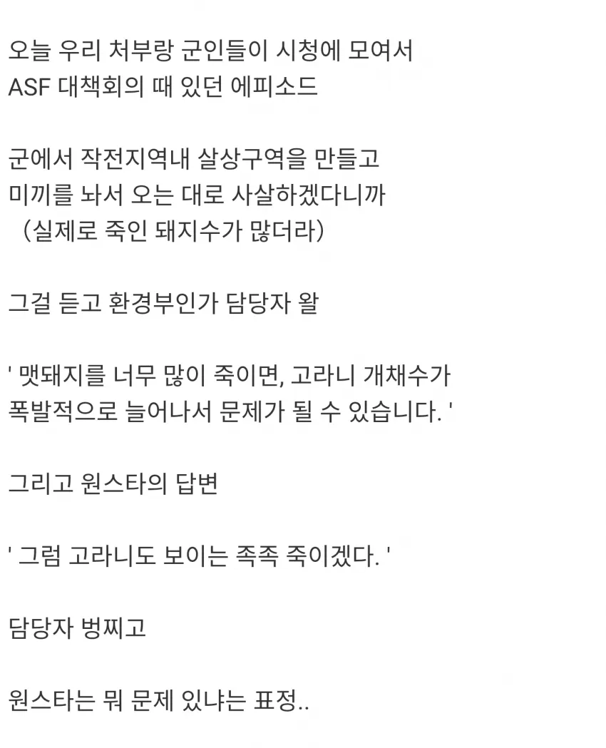 ???: 멧돼지를 너무 죽이면 고라니가 늘어납니다