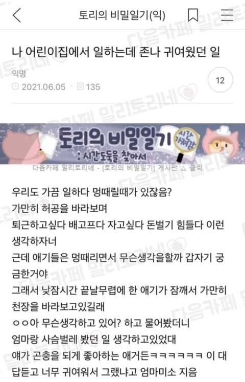 어린이집에서 일하는데 너무 귀여웠던 일.txt