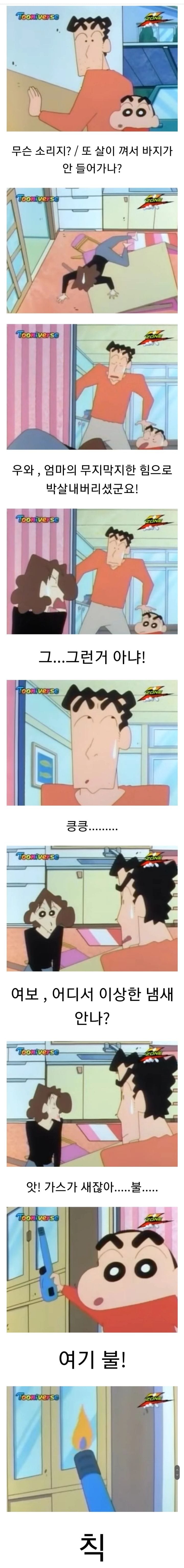 짱구 작가의 다소 극단적인 미친 빌드업 ㅋㅋㅋㅋㅋㅋ.jpg