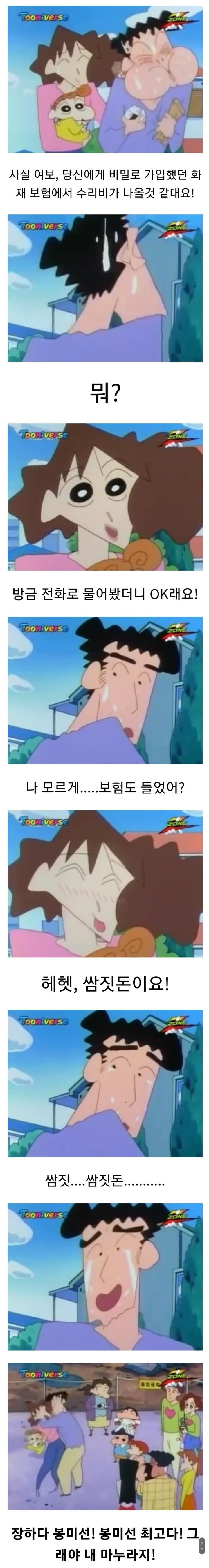 짱구 작가의 다소 극단적인 미친 빌드업 ㅋㅋㅋㅋㅋㅋ.jpg