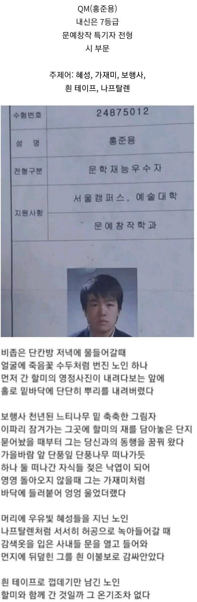 내신 7등급인데 글 잘 써서 동국대 합격함.jpg