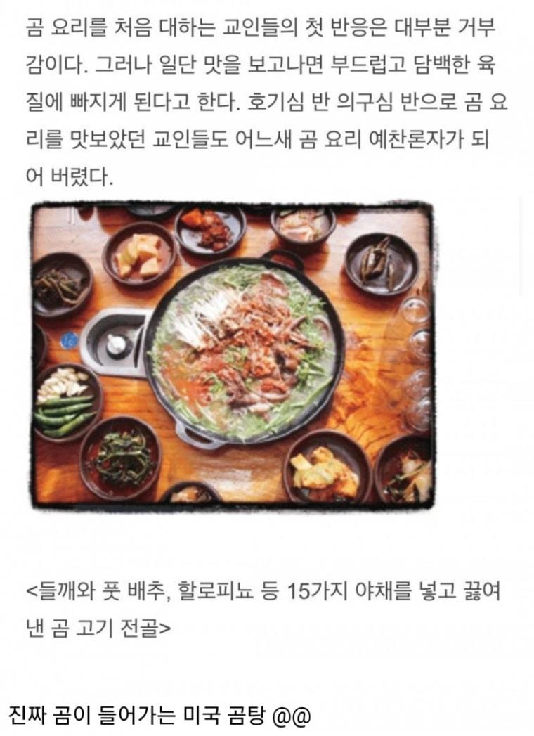 미국에서 한국인이 만드는 진짜빼기 곰탕....