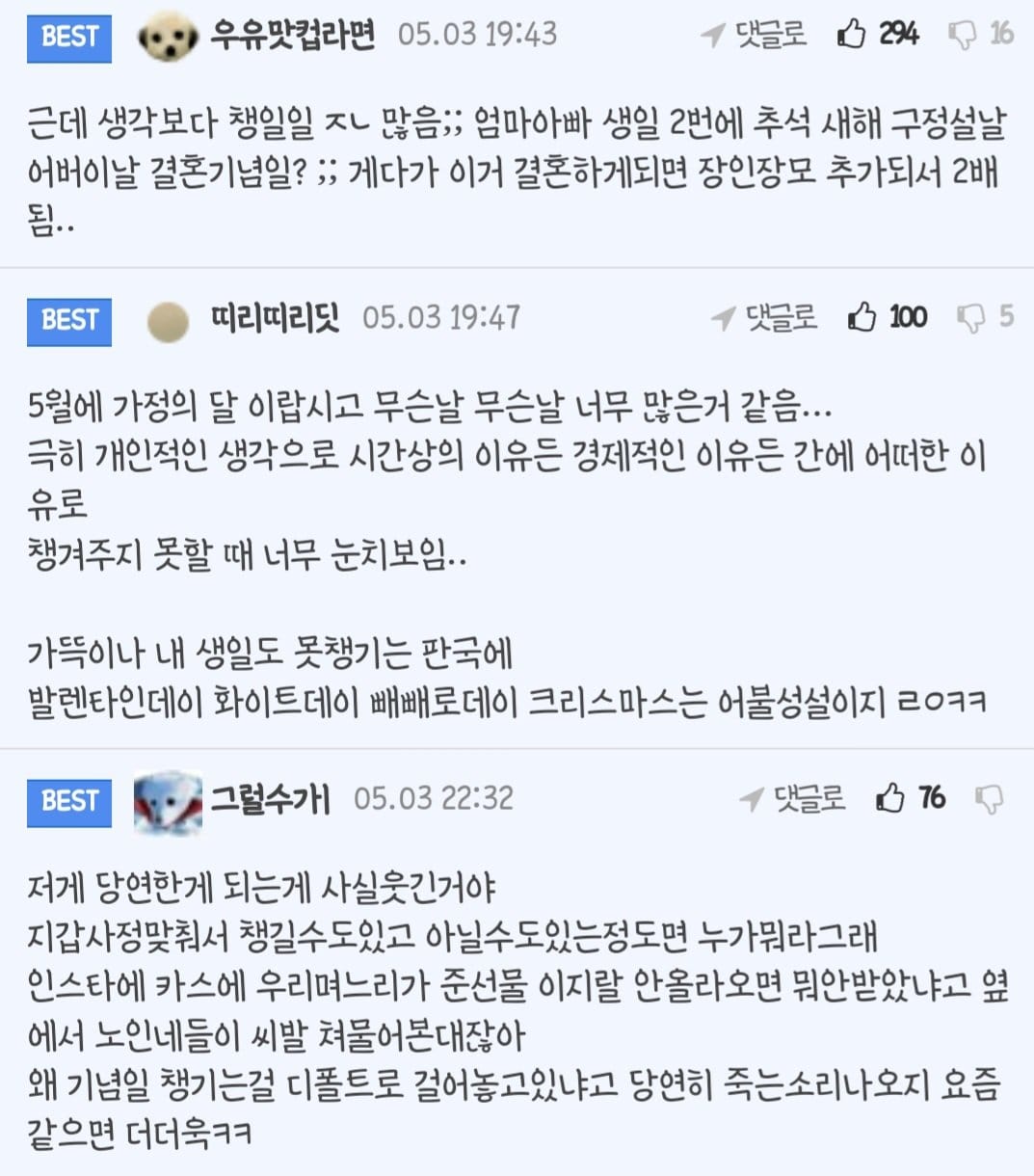 요즘 어버이날 챙기기 개빡신 이유.jpg