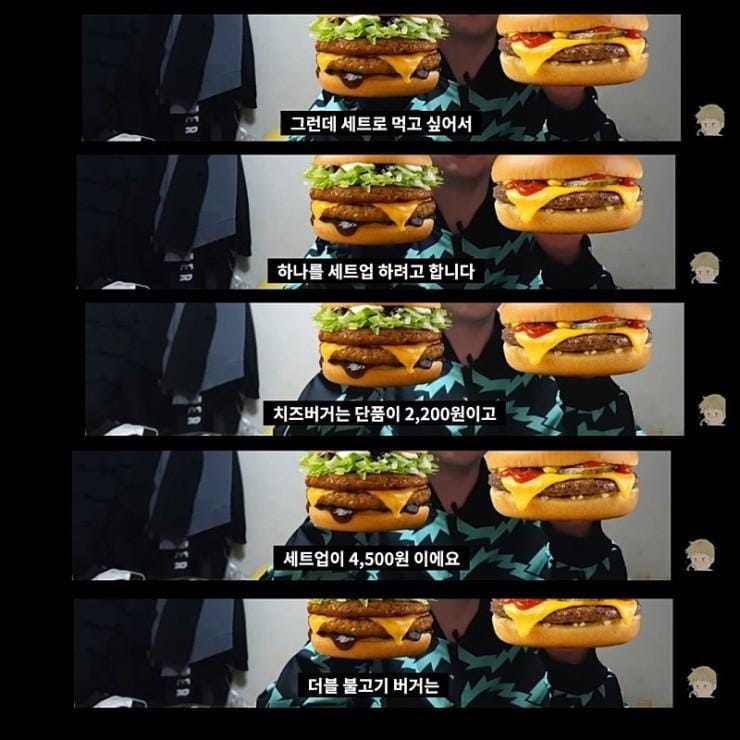 햄버거에 진심인 유튜버가 정리한 세트업가격