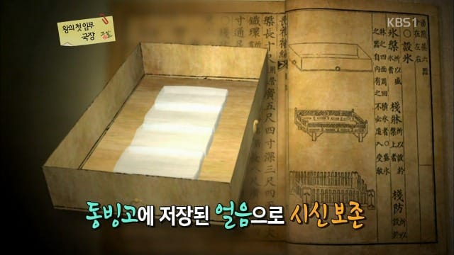 드라마 ＜킹덤＞에서 왕의 시신을 얼음에 넣어 이동하는 이유