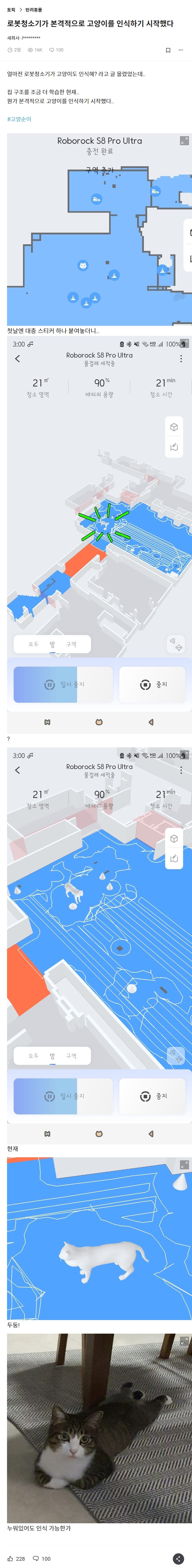 로봇청소기가 고양이를 인식하기 시작했다