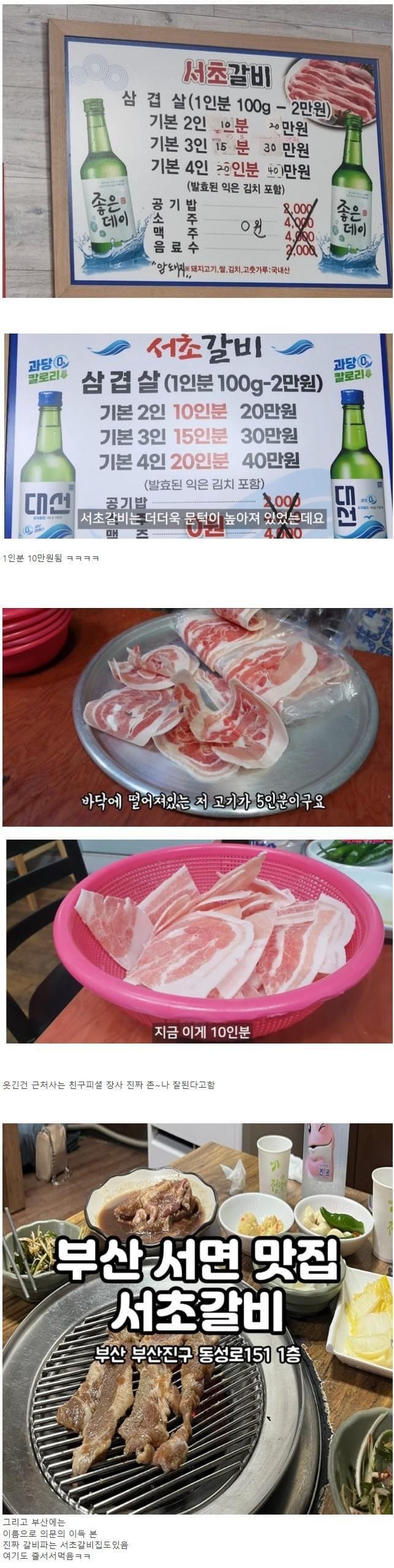 가격 인상된 부산 서초갈비