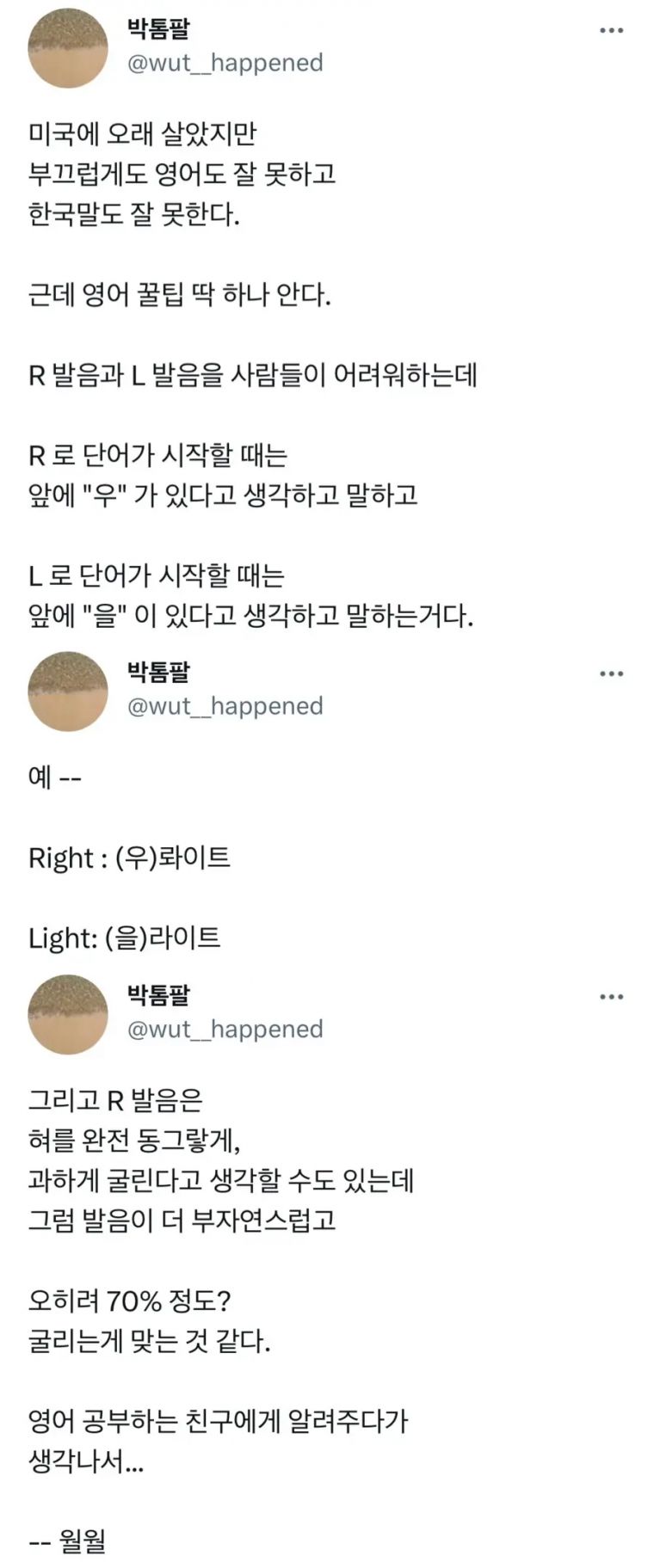 한국인이 잘 못하는 영어 발음에 대한 팁.jpg