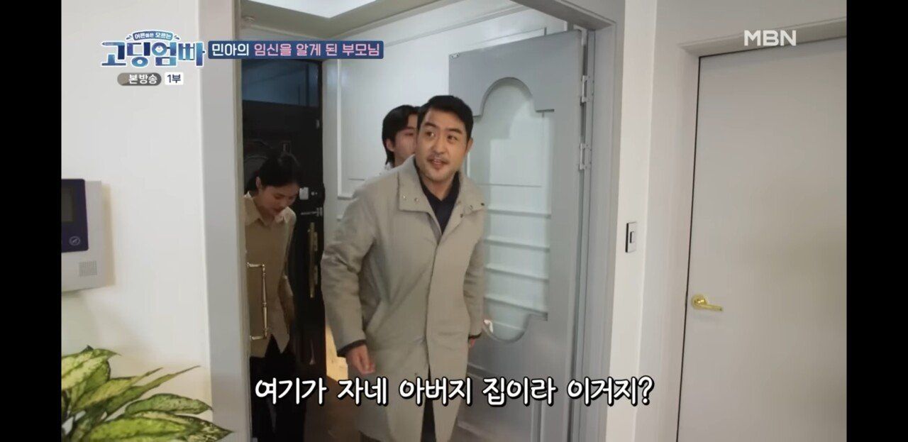 딸을 혼전임신시킨 집에 쳐들어갔더니..