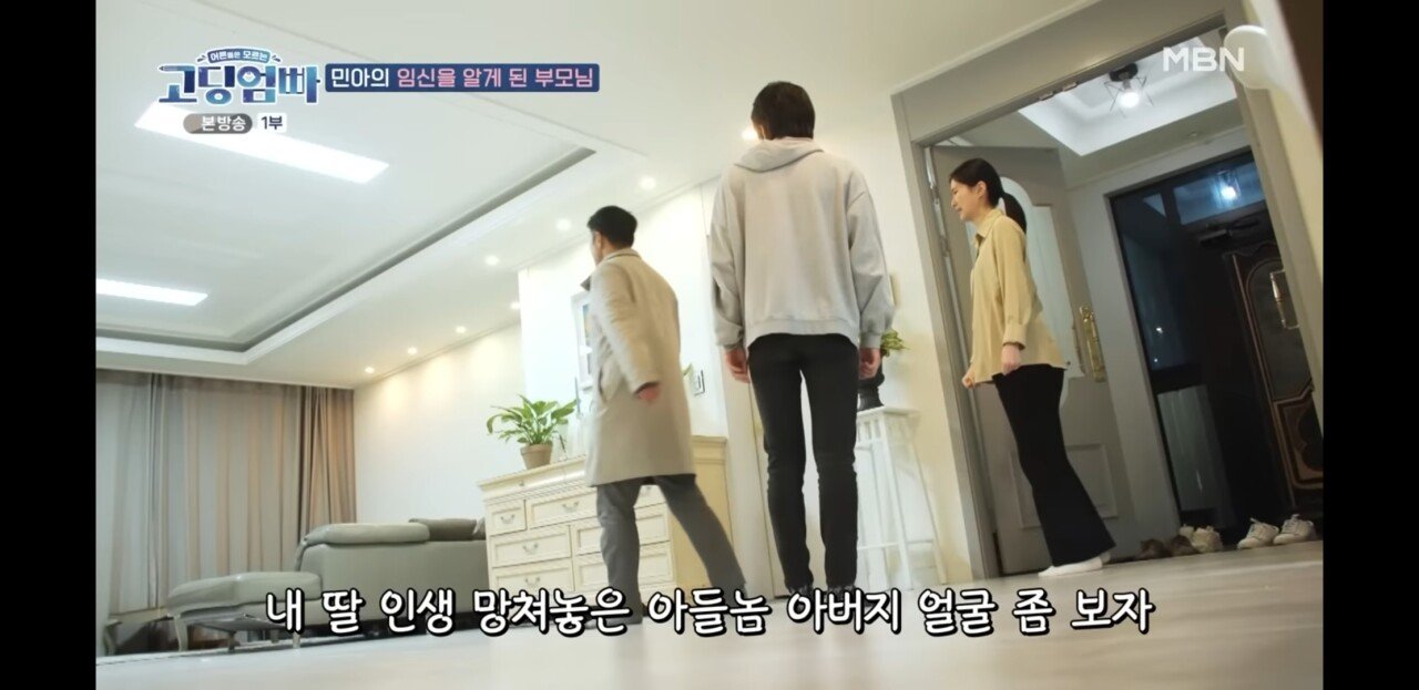 딸을 혼전임신시킨 집에 쳐들어갔더니..