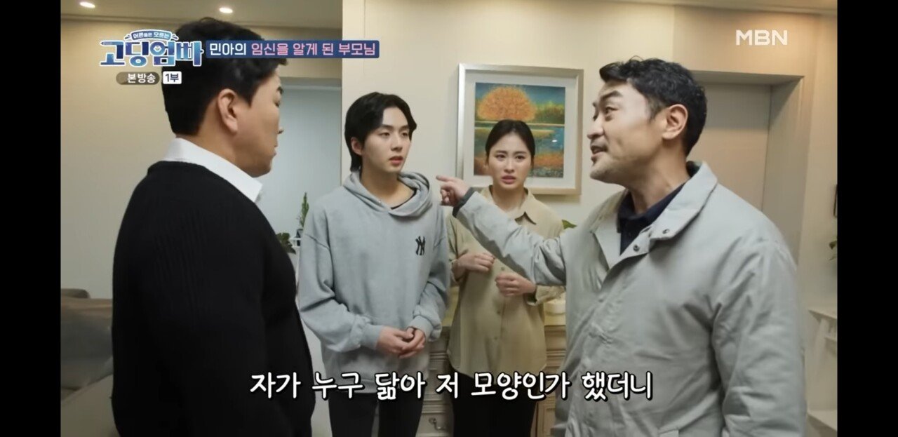 딸을 혼전임신시킨 집에 쳐들어갔더니..