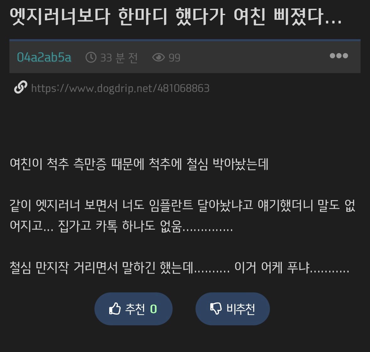 어질어질 익붕이 선 넘어버린 드립