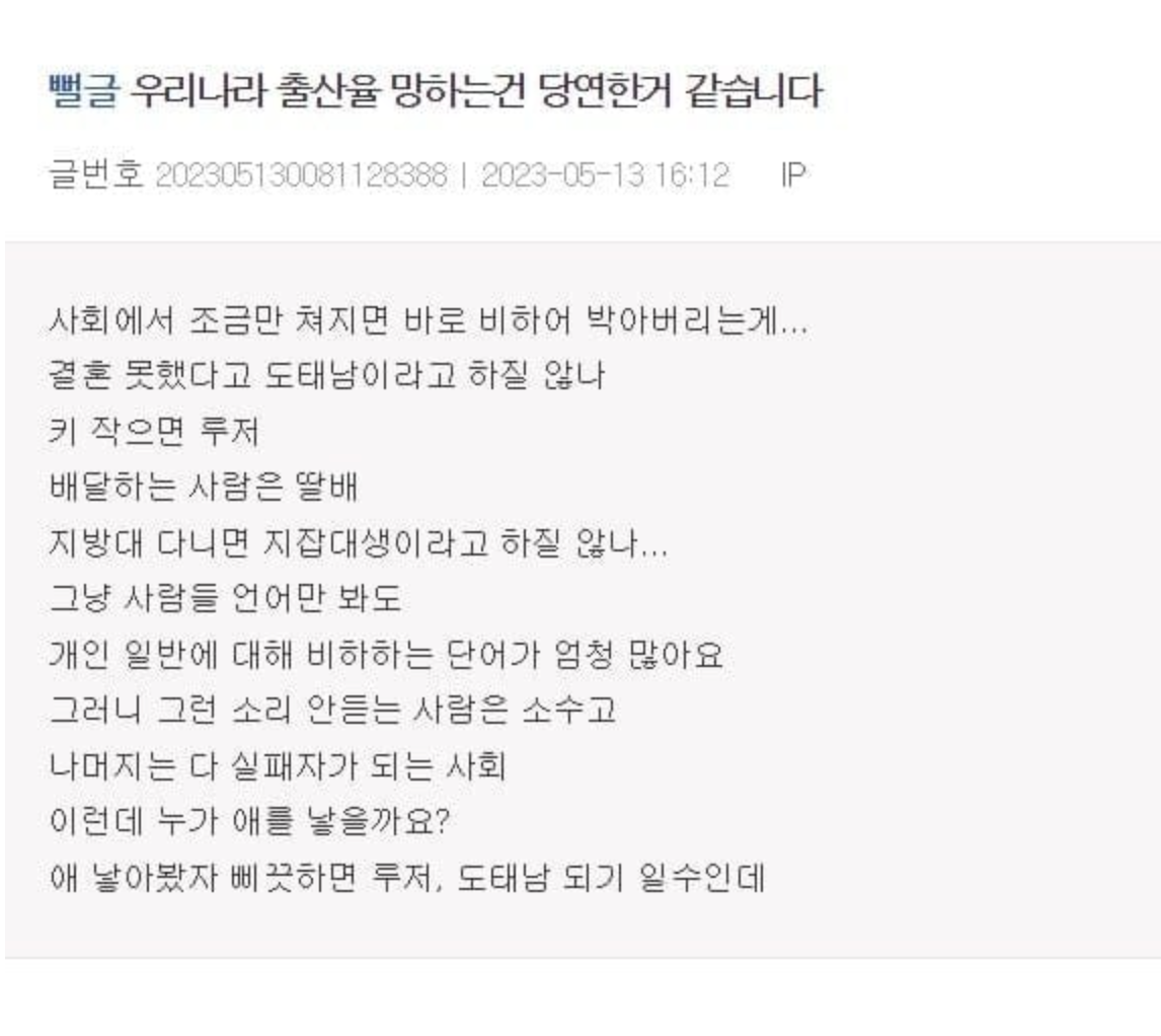 우리나라 출산율 망하는게 당연한 이유.jpg