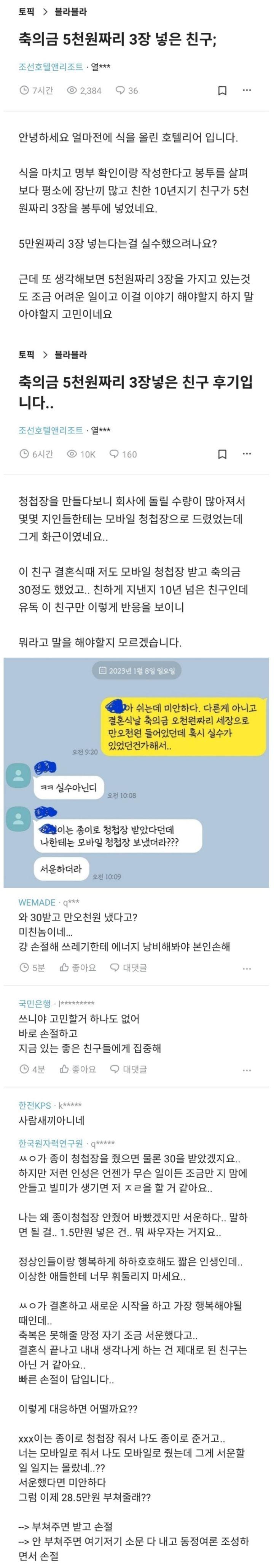 10년 지기 친구 청첩장에 축의금 만 오천 원 낸 이유