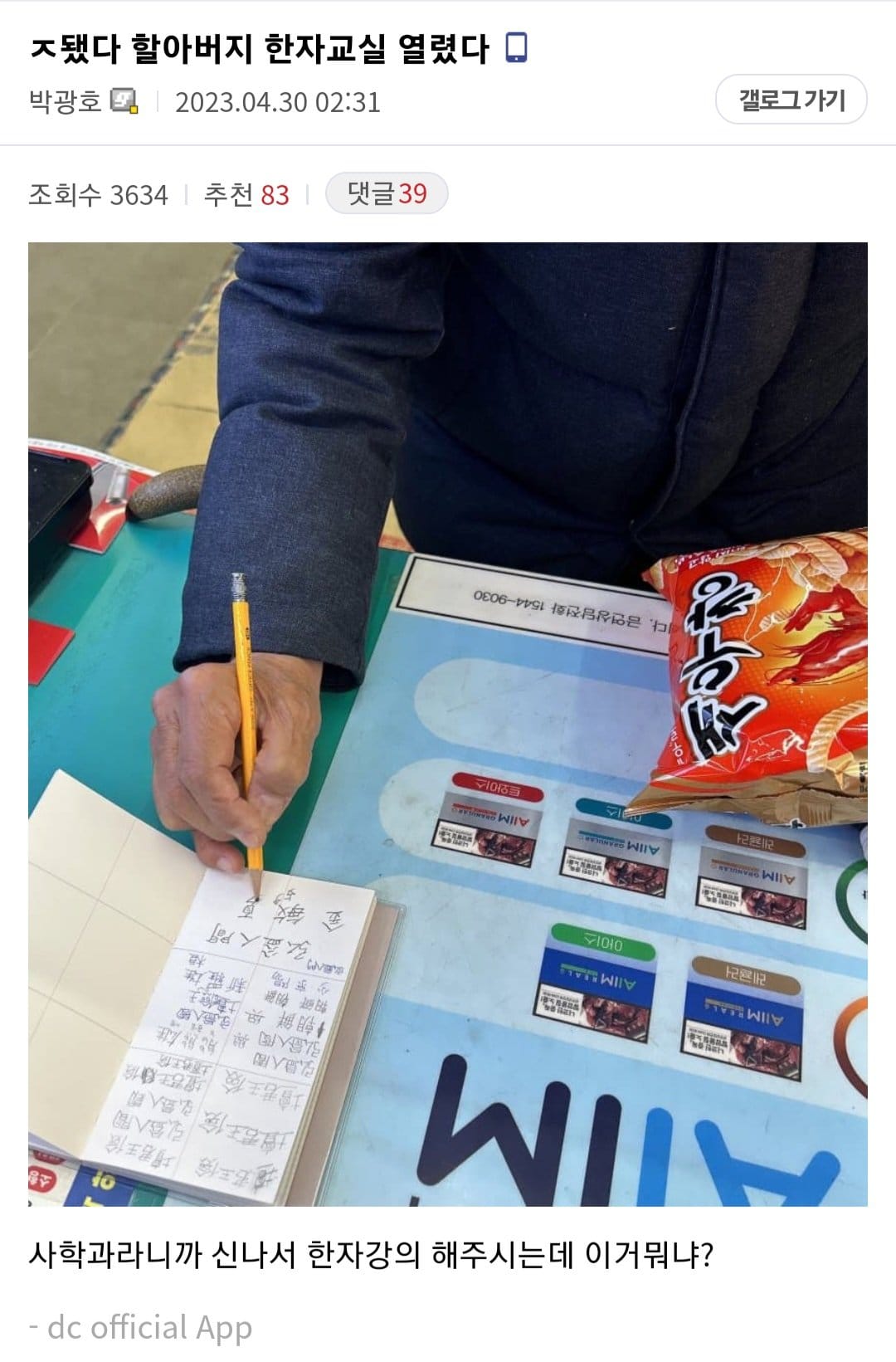 갑자기 한자 강의 받는 편의점 갤러리