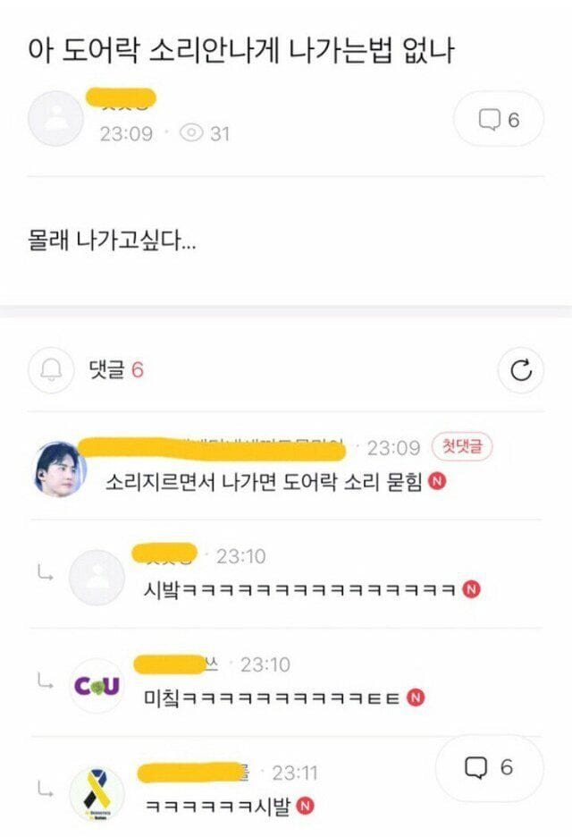 자동 도어락 소리 안 난게 집에서 나가는 법