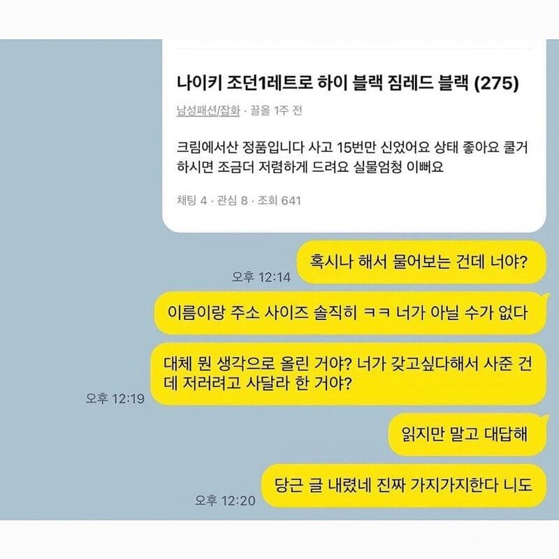 여친이 사준 신발 당근마켓행 ㄷㄷ