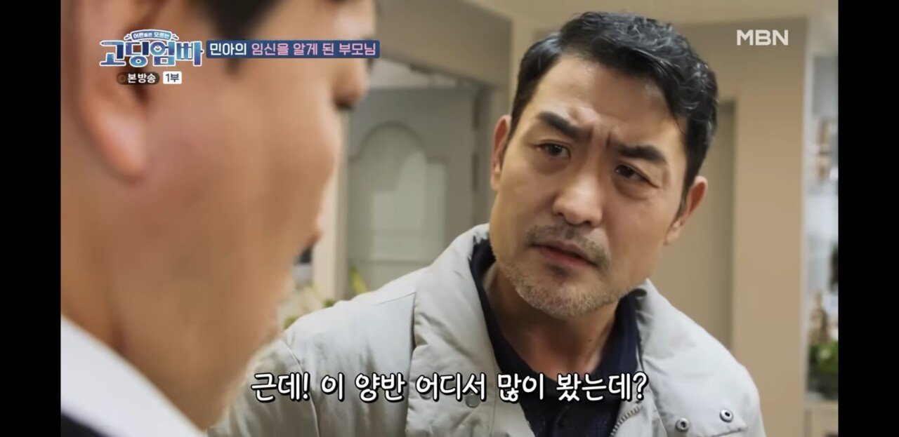 딸을 혼전임신시킨 집에 쳐들어갔더니..