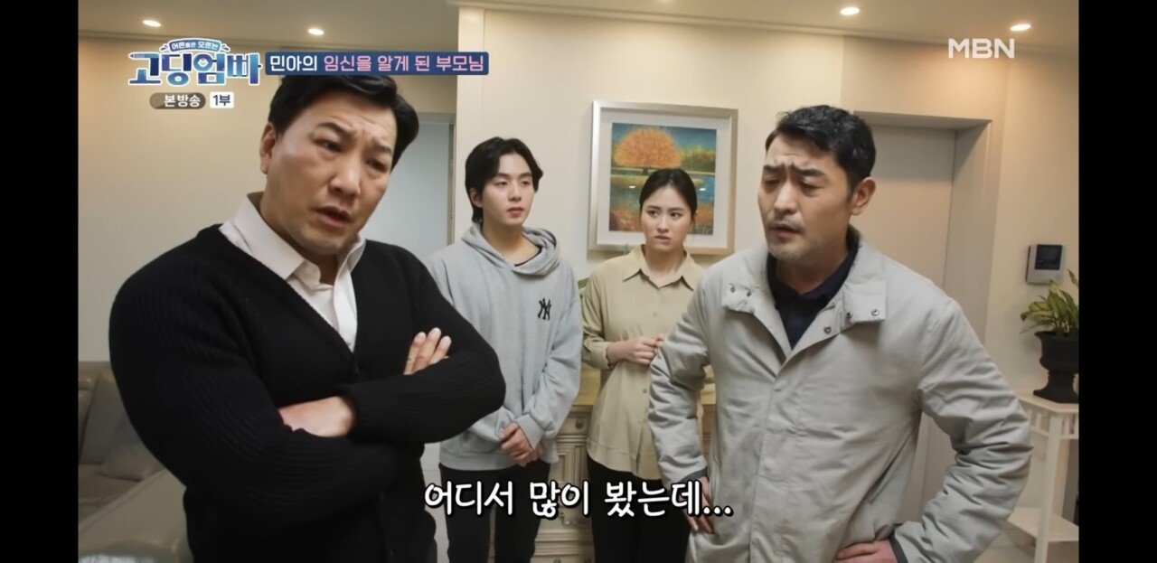 딸을 혼전임신시킨 집에 쳐들어갔더니..