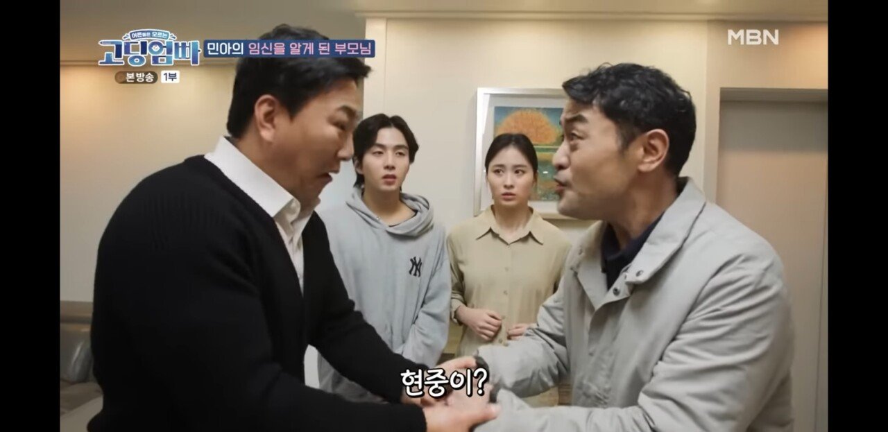 딸을 혼전임신시킨 집에 쳐들어갔더니..