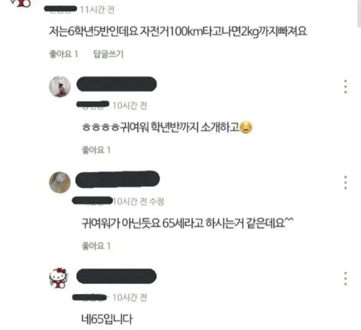 자전거 100km탔다고 자랑하는 6학년이 귀여워?