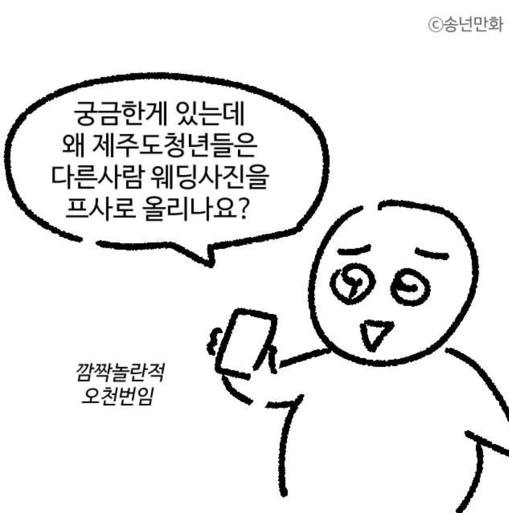 제주도사람들만 많이 한다는 카톡 프사